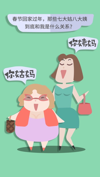 亲戚关系称呼-称谓计算器全国版