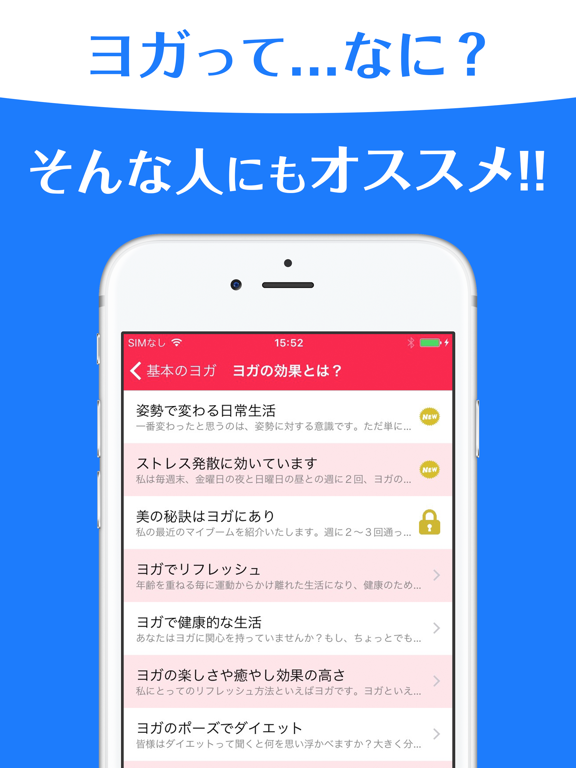 Screenshot #4 pour 初心者のための基本のヨガ〜ヨガの効果とポーズが分かる入門編〜