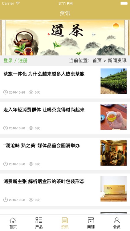 茶叶门户网. screenshot-3