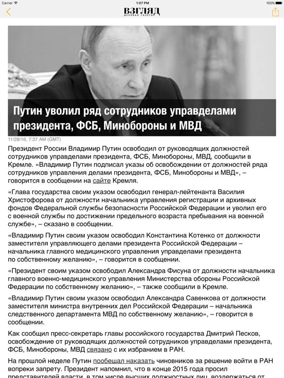 Screenshot #6 pour ВЗГЛЯД - деловая газета