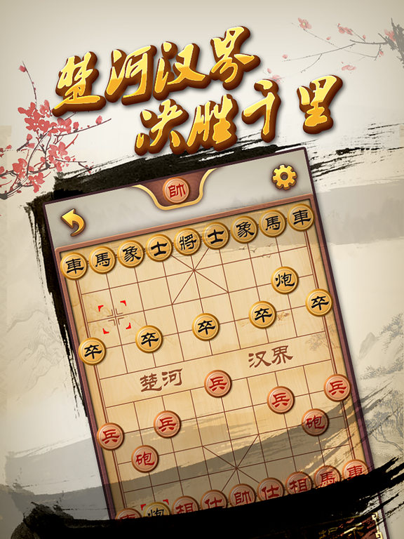 中国象棋单机版 - 高智能免费经典单机游戏のおすすめ画像1