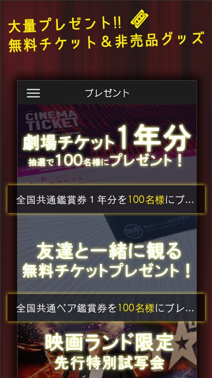 No.1映画チケット予約アプリ - 映画ランド screenshot-3