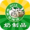 “奶制品商城”是国内领先移动互联网手机应用
