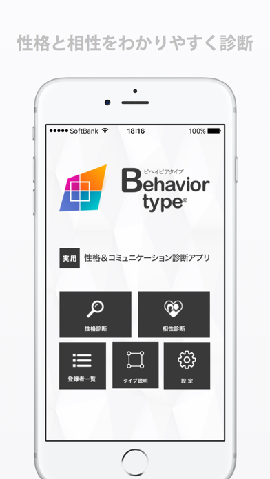 Screenshot #2 pour Behaviortype性格診断