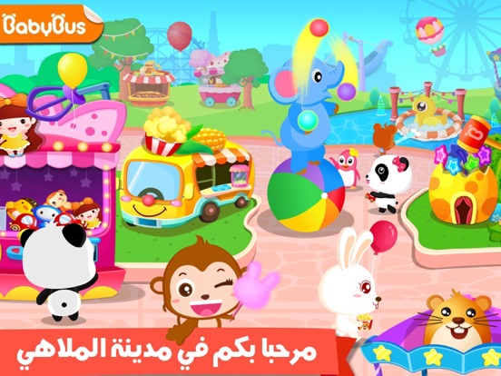 Screenshot #1 for مدينة ملاهي الباندا