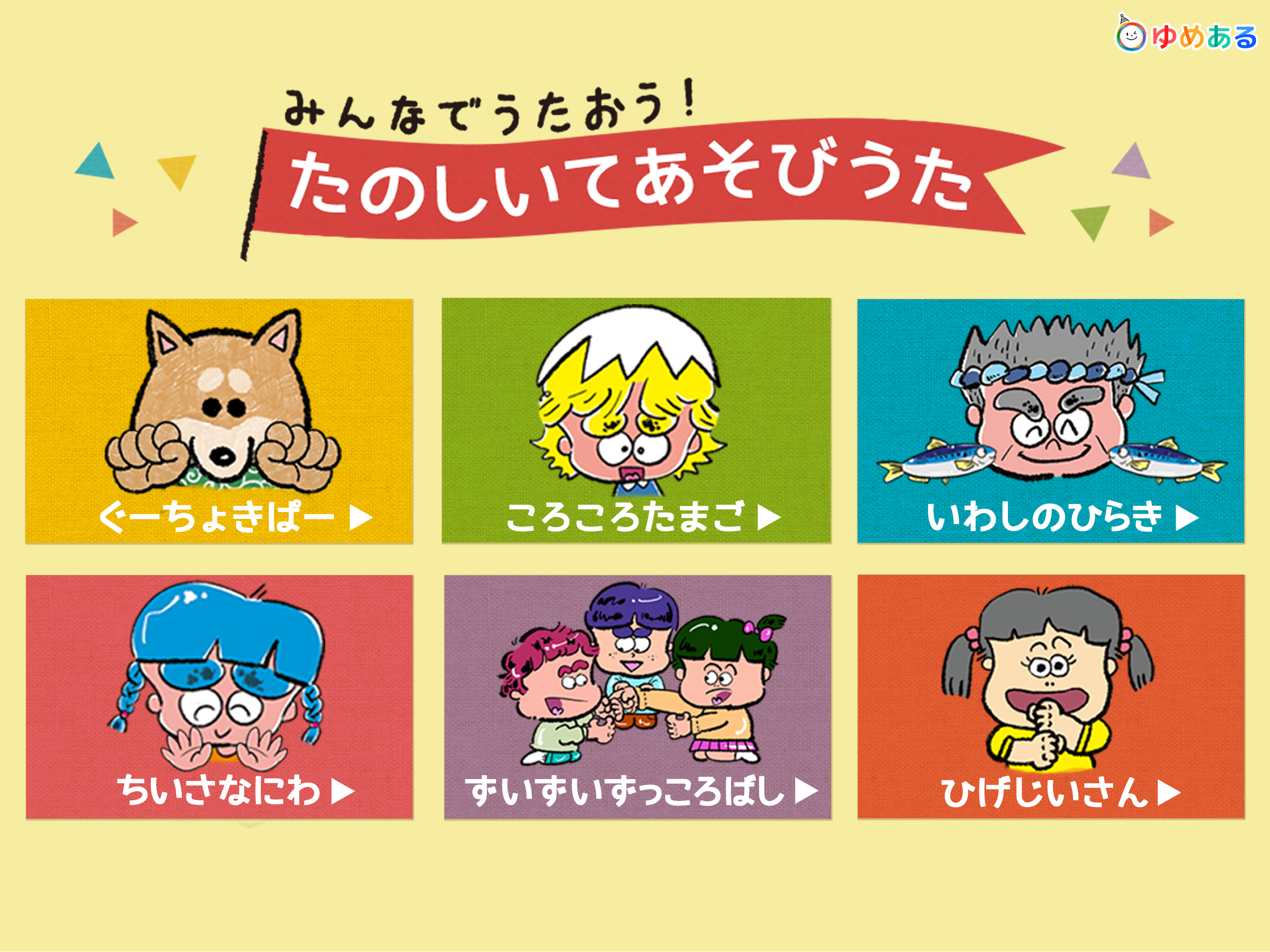 みんなで歌おう！楽しい手遊び歌(保育園・幼稚園向け) screenshot 6