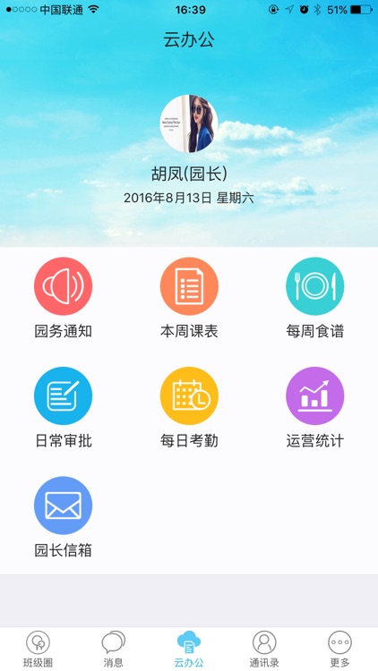 丁冬家园园长端