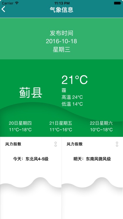 农水公众服务 screenshot-3