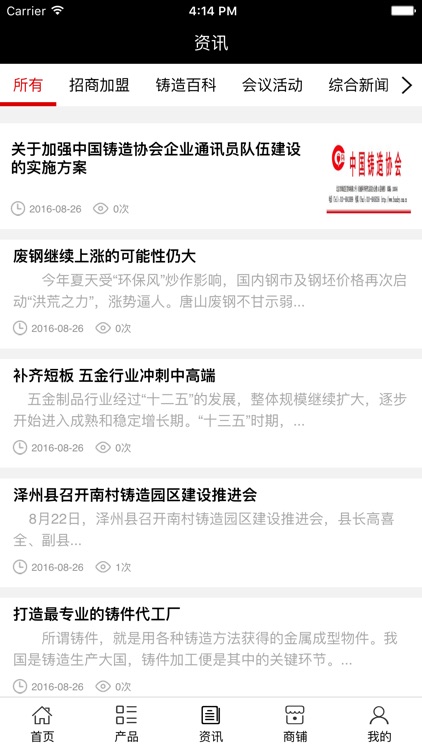 山东铸造材料网 screenshot-3