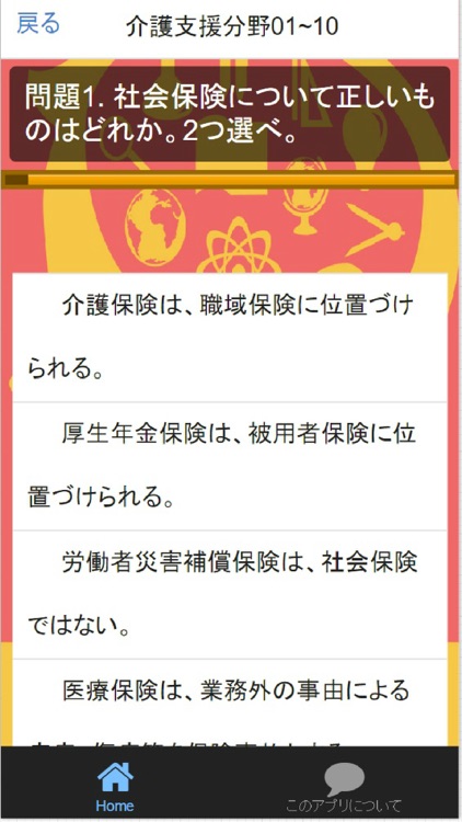 ケアマネージャー過去問・予想問題集 screenshot-3