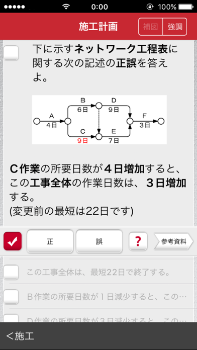 「2級建築士」受験対策 screenshot1
