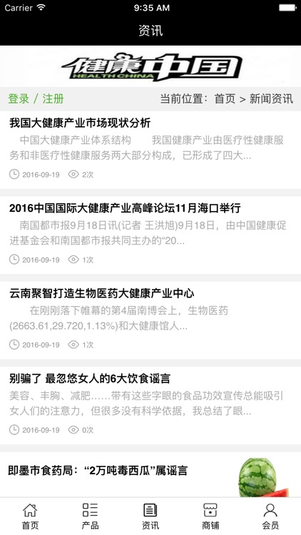 大健康产业平台 screenshot-3