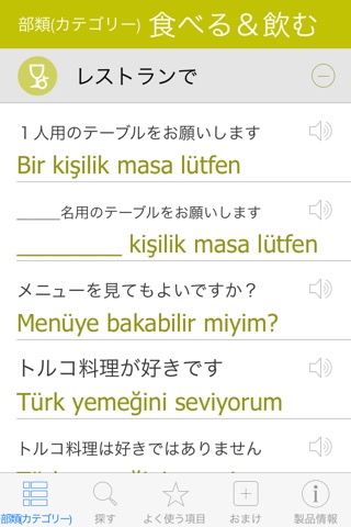 トルコ語辞書 - 翻訳機能・学習機能・音声機能のおすすめ画像1