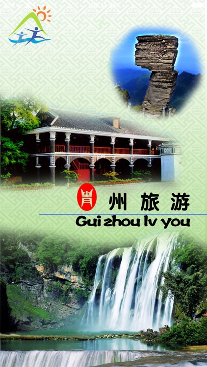 贵州旅游平台网