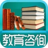 中国教育咨询平台