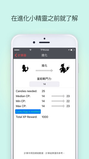 小精靈助手 -攻略, 技巧, 秘籍, Ev計算器, IV計算器 for Pokemon GO and for PokeV(圖3)-速報App