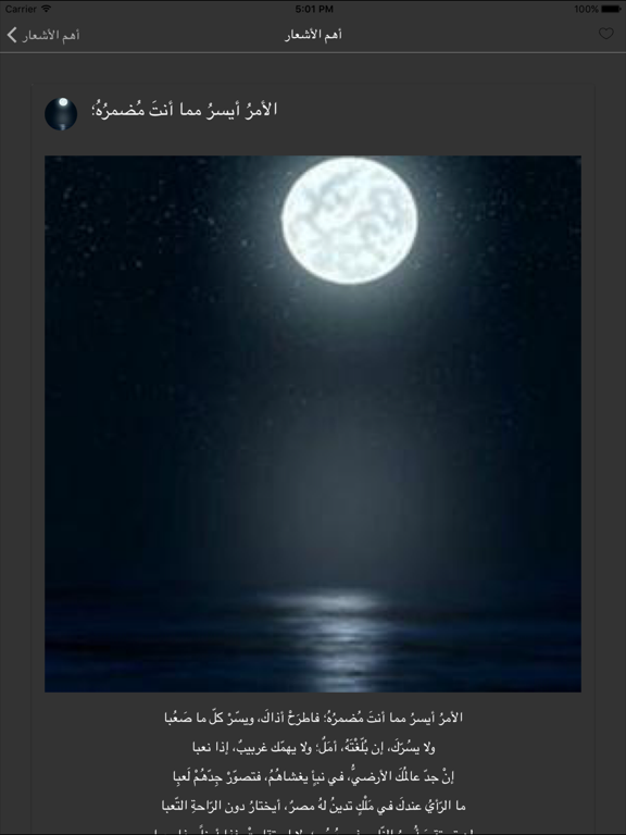 ديوان أبو العلاء المعري iPad screenshot