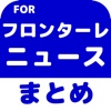 ブログまとめニュース速報 for 川崎フロンターレ(フロンターレ)