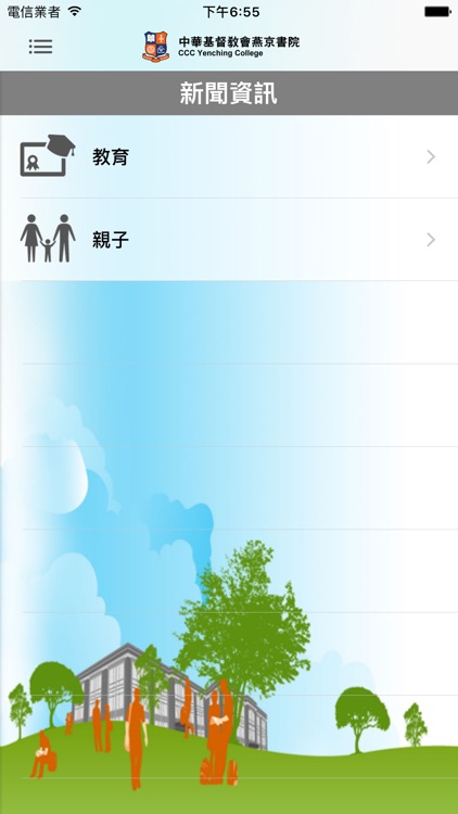 中華基督教會燕京書院(官方 App) screenshot-3