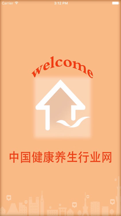 中国健康养生行业网 screenshot-3