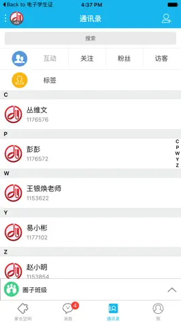 Game screenshot 电子学生证-家长版 hack
