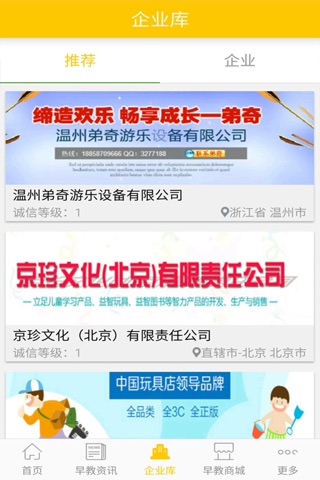 中国早教平台 screenshot 3