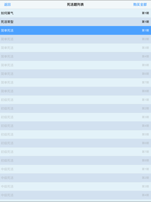 Screenshot #6 pour 围棋死活大全－ 进阶业余5段必备之利器