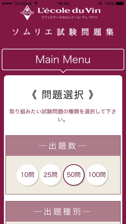 ソムリエ試験問題集