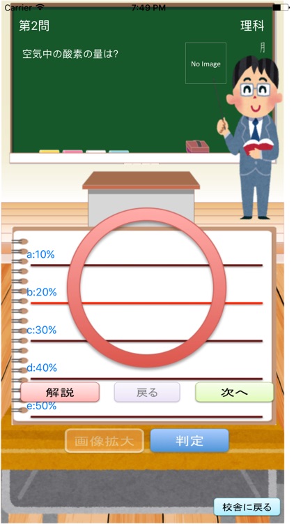 学校を作ろう　〜問題制作アプリ〜 screenshot-3