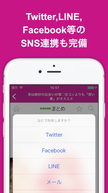 婚活のブログまとめニュース速報 screenshot-3