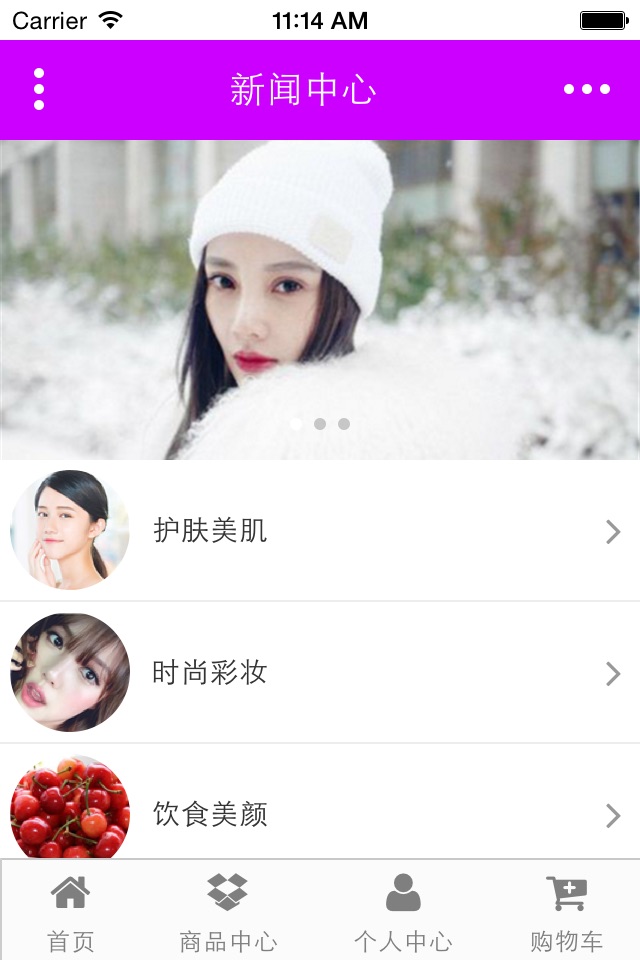 中国美容护肤 screenshot 4