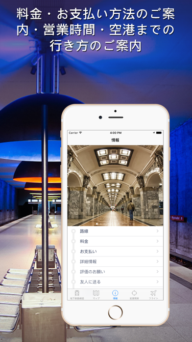 サンクトペテルブルク地下鉄ガイド screenshot1