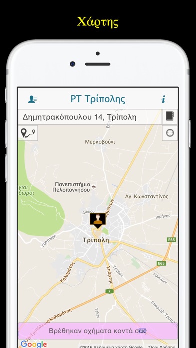 Screenshot #3 pour Ραδιοταξί Τρίπολης