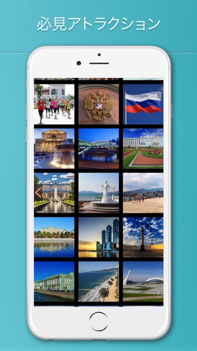 ロシア旅行ガイド screenshot1