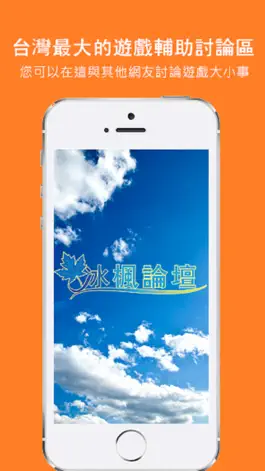 Game screenshot 冰楓論壇 mod apk
