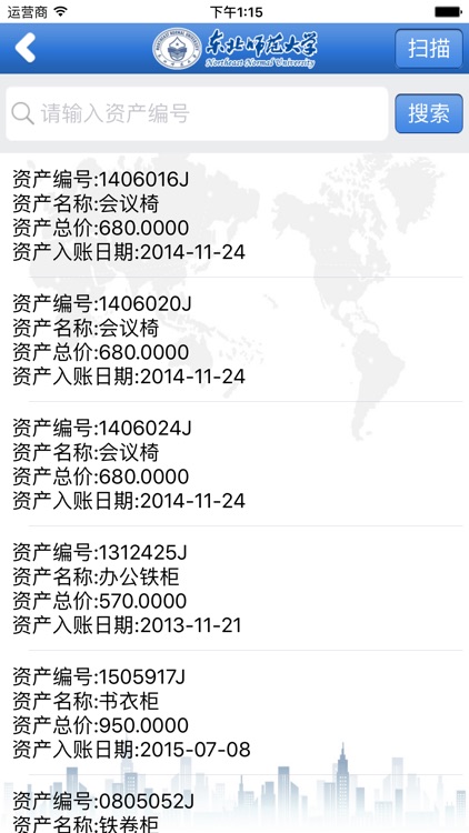 东北师范大学综合事务管理系统