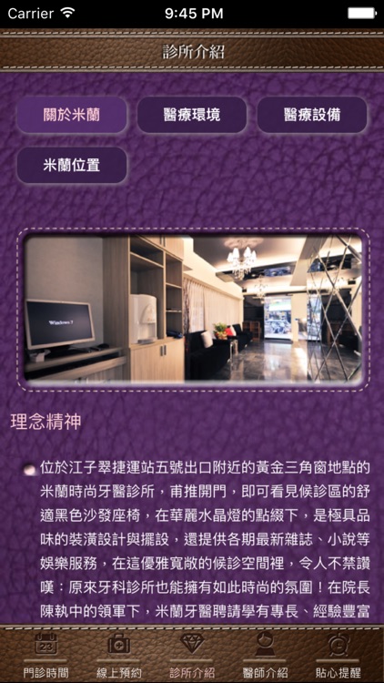 米蘭時尚牙醫診所