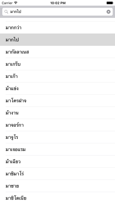 Screenshot #3 pour Thai Korean Dictionary