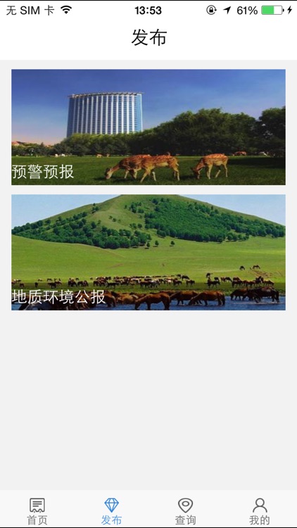 内蒙古地质环境 screenshot-3