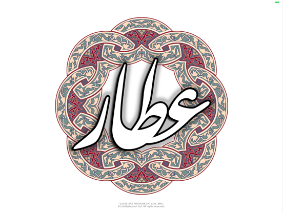 Screenshot #4 pour عطار