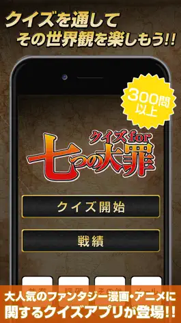 Game screenshot the seven deadly sins Quiz mod apk