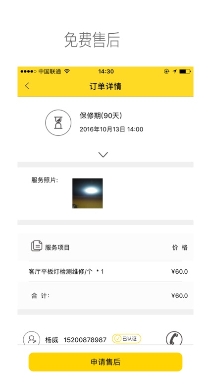 小小匠 - 家居安装维修服务预订平台 screenshot-3