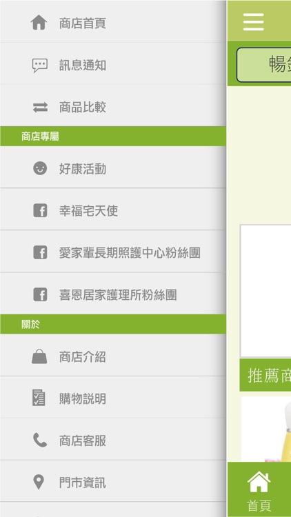 愛益購健康生活館