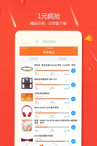 一易购 - 一元零钱夺宝云购正品商城 screenshot 3