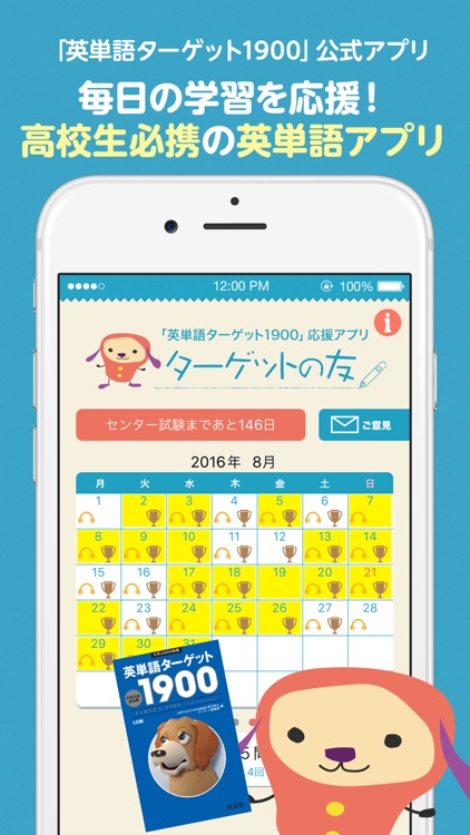 英単語アプリ ターゲットの友 for 1900