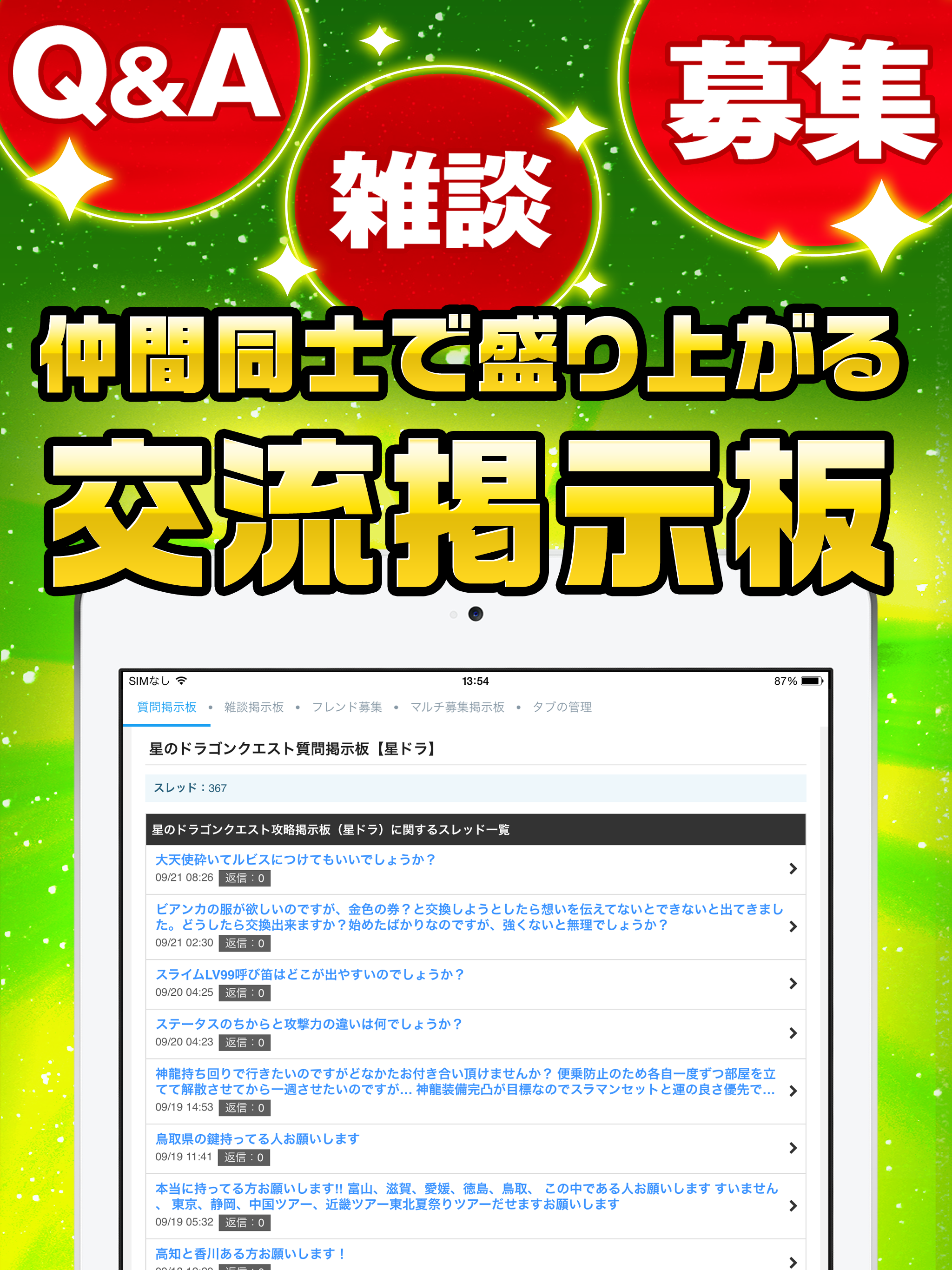 星ドラ究極攻略 for 星のドラゴンクエスト screenshot 5