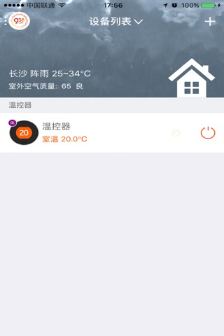 智热温控 screenshot 2