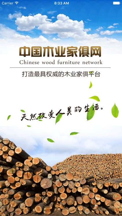 中国木业家俱网