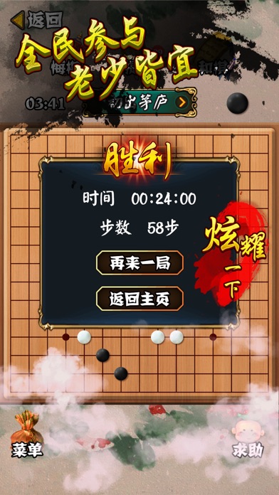 Screenshot #3 pour 五子棋 - 单机版益智棋牌游戏(支持双人对战)