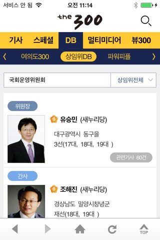 the300 - 머니투데이 정치뉴스 screenshot 4